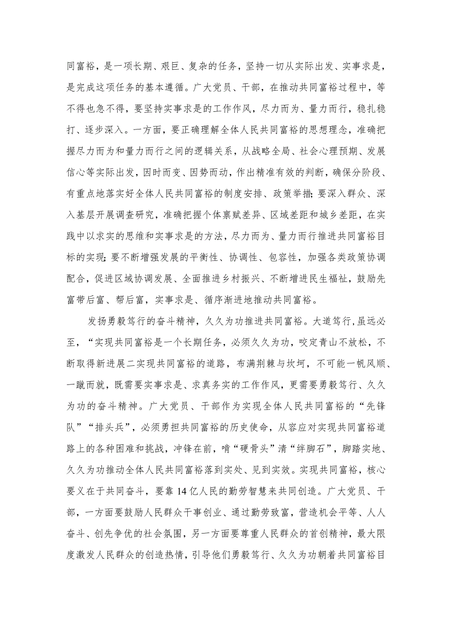 学习《求是》重要文章《中国式现代化是强国建设、民族复兴的康庄大道》心得体会研讨发言材料（共7篇）.docx_第3页