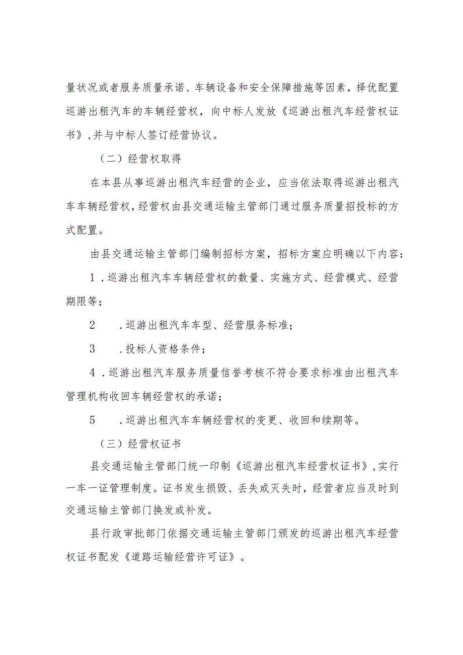 XX县巡游出租汽车经营服务实施方案.docx_第2页