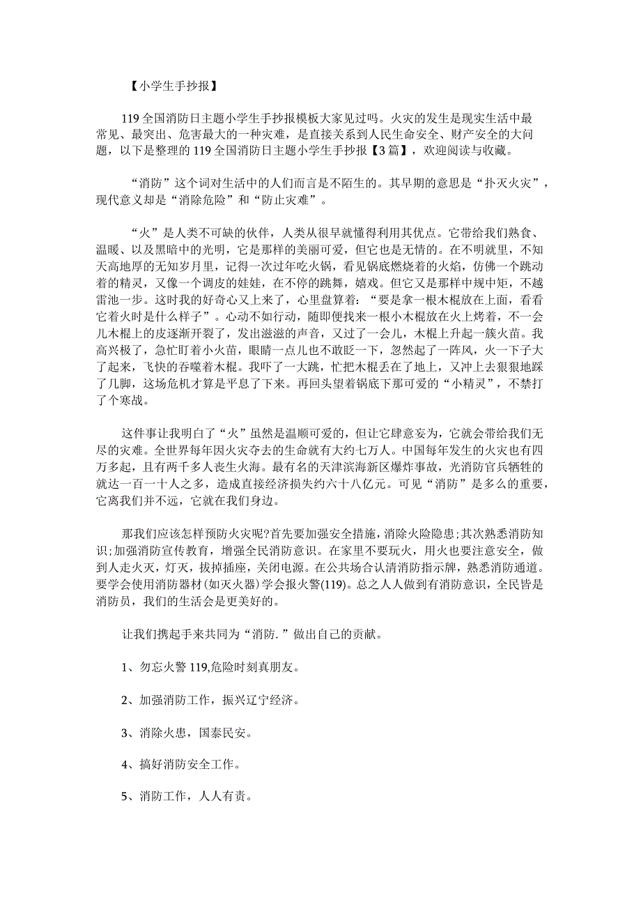 119全国消防日主题小学生手抄报.docx_第1页