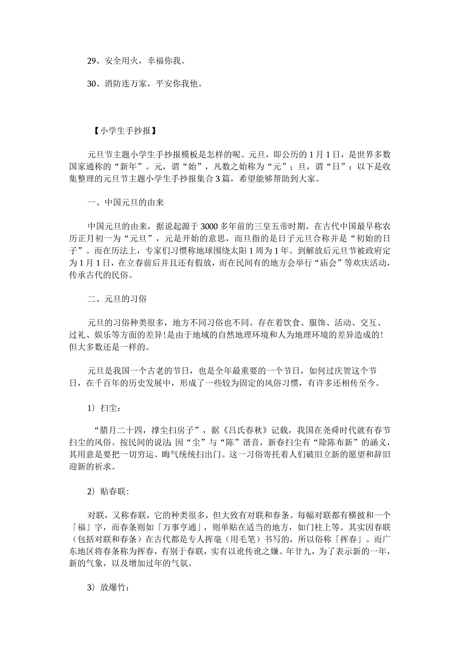 119全国消防日主题小学生手抄报.docx_第3页