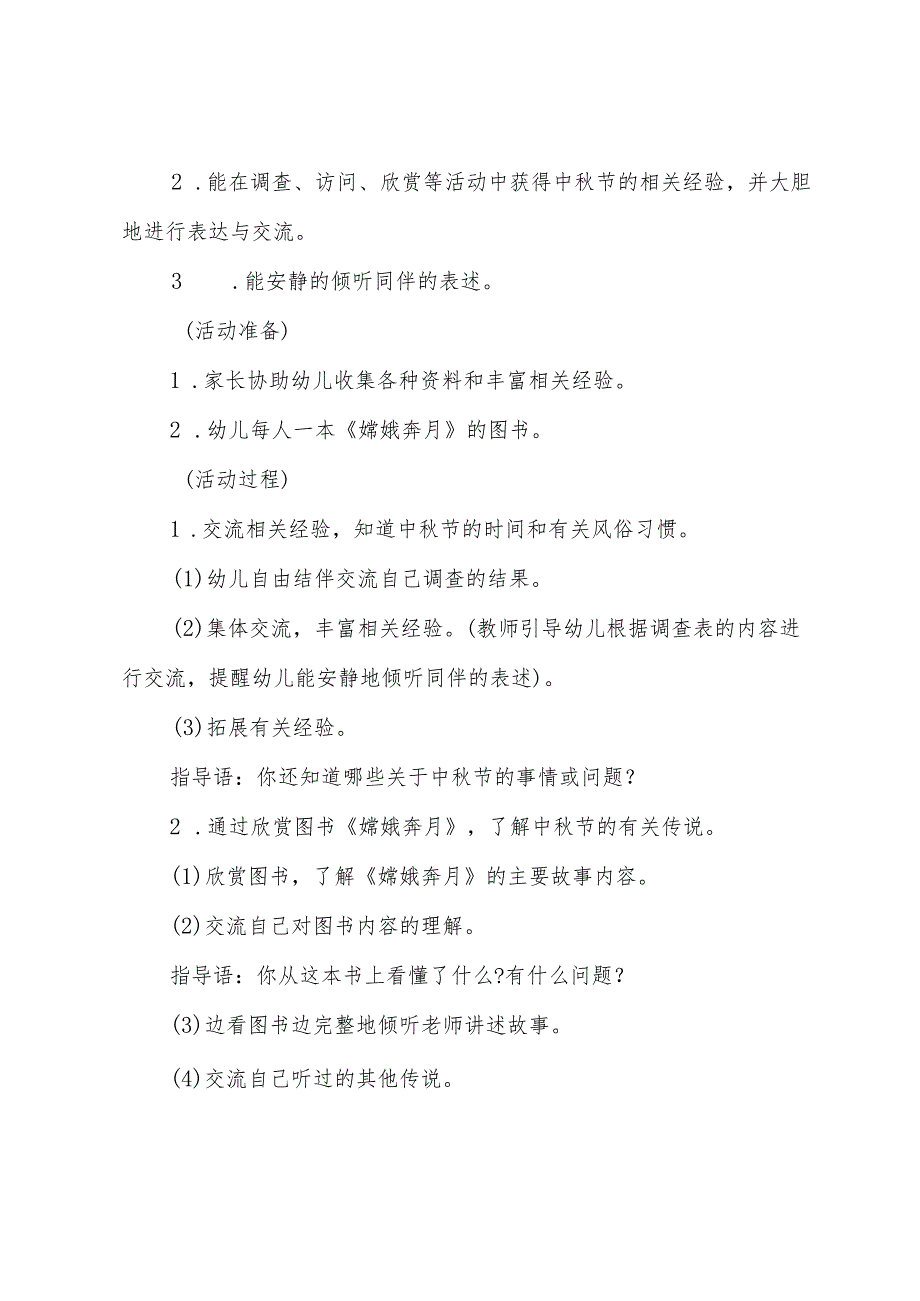 2023中秋节活动促销策划方案范文（3篇）.docx_第3页