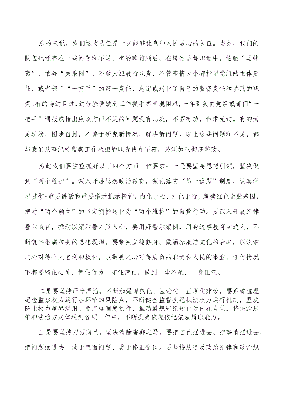 能力过硬作风过硬纪检讲稿.docx_第2页