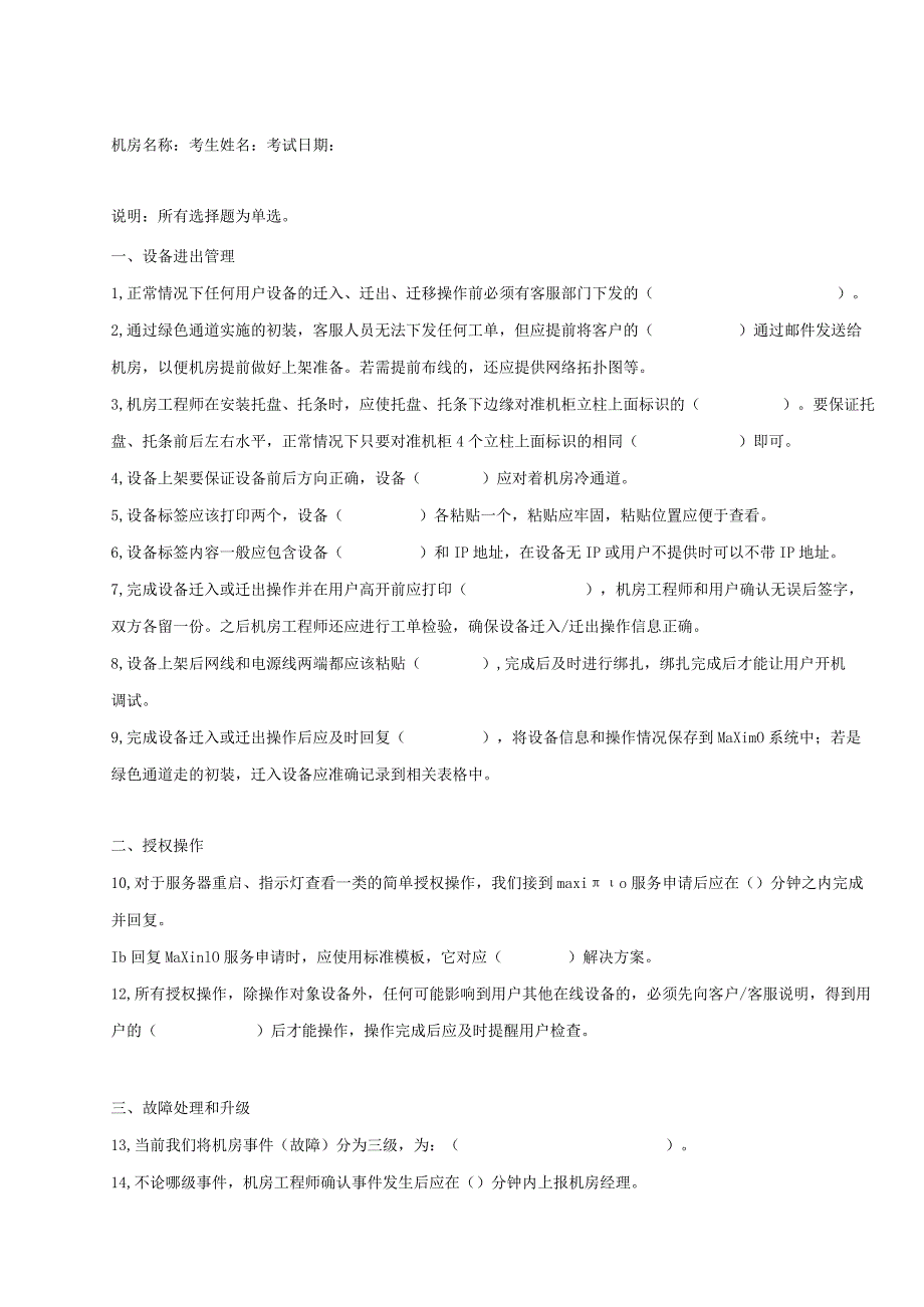 服务器重启、指示灯查看一类的简单授权操作.docx_第1页