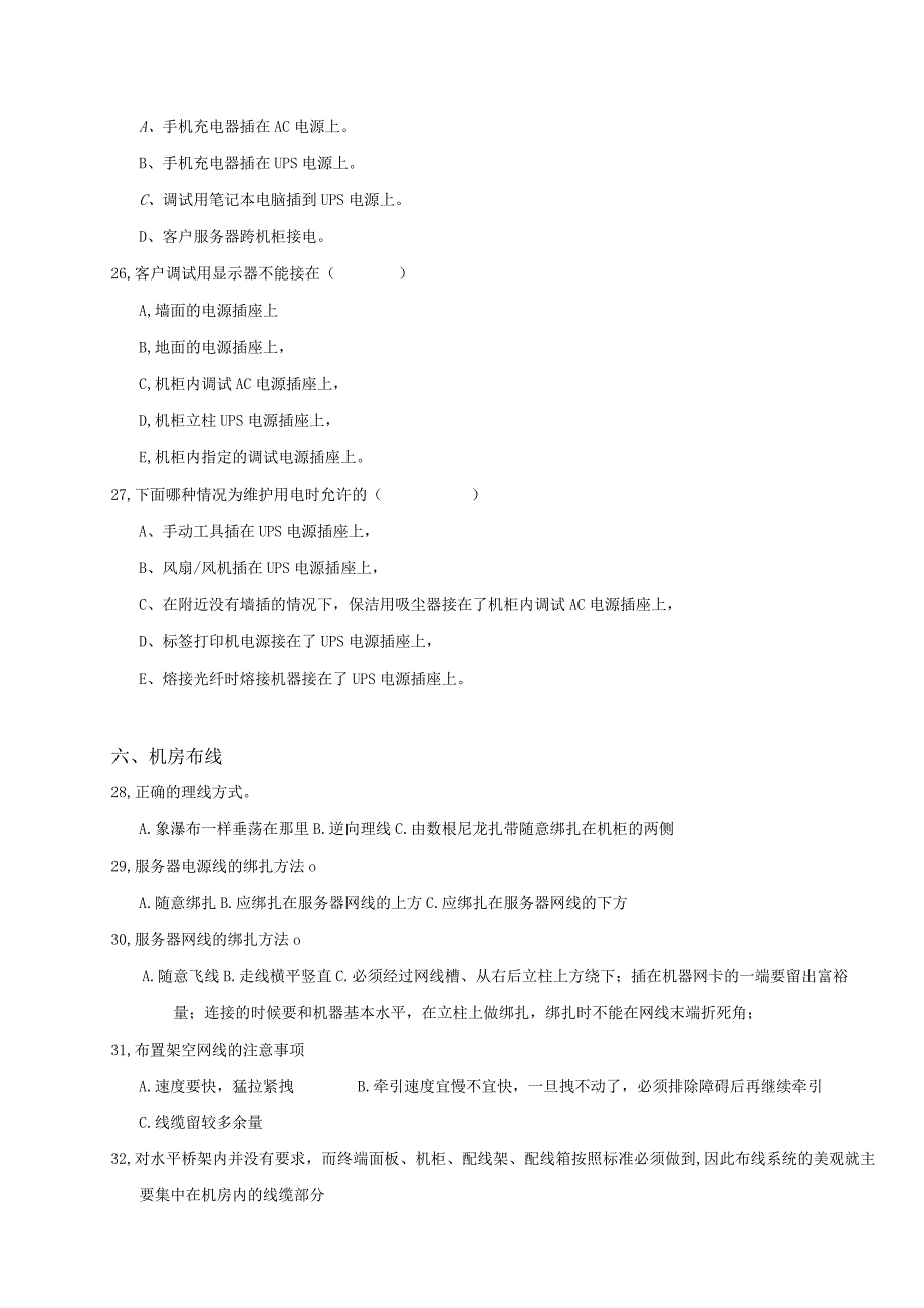 服务器重启、指示灯查看一类的简单授权操作.docx_第3页