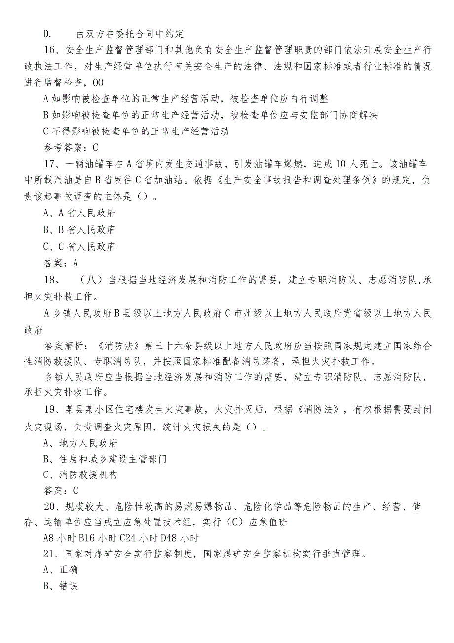 2022年“安全生产月”答题复习题库（含参考答案）.docx_第3页