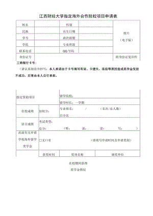 国际交换生申请表 Application Form.docx