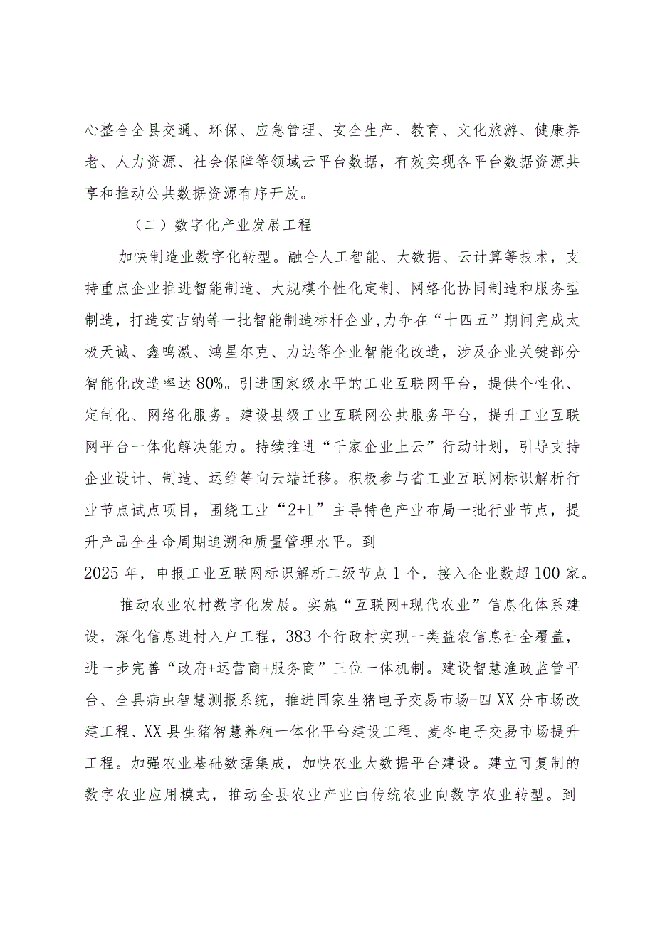 信息化发展工作实施意见.docx_第3页