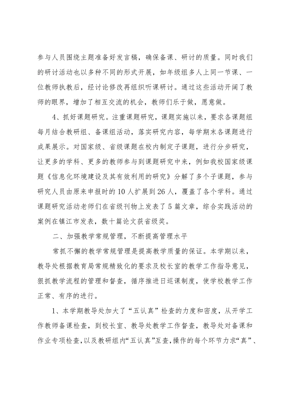 小学上学期教导处工作总结（3篇）.docx_第3页