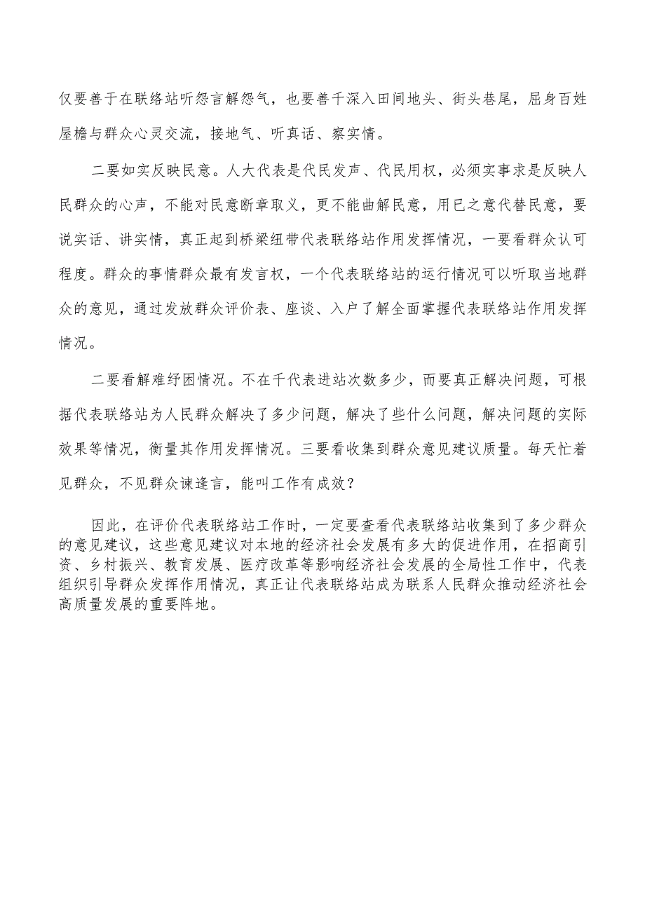 基层代表联络站作用发挥调研报告.docx_第3页