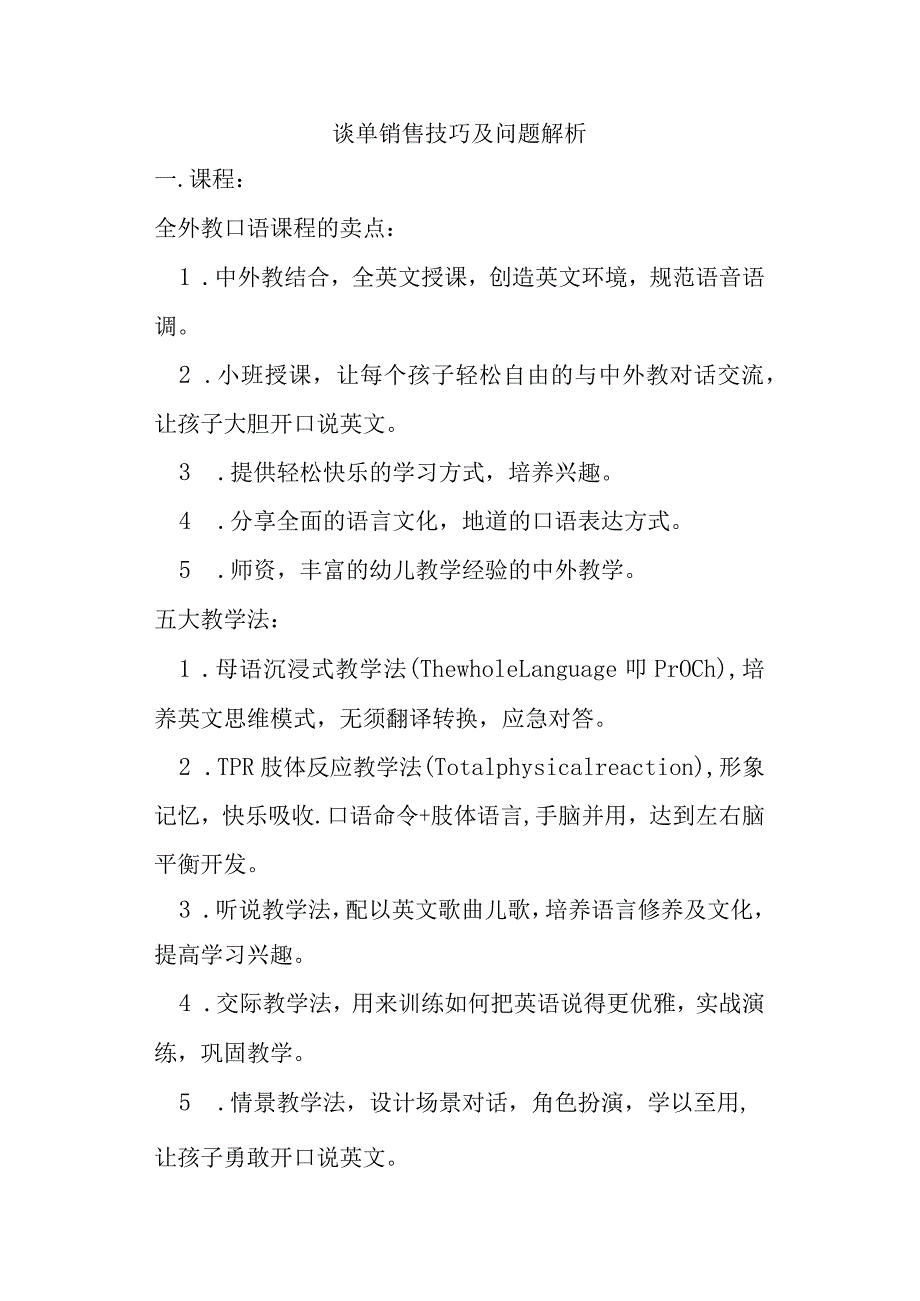 谈单销售技巧及问题解析.docx_第1页