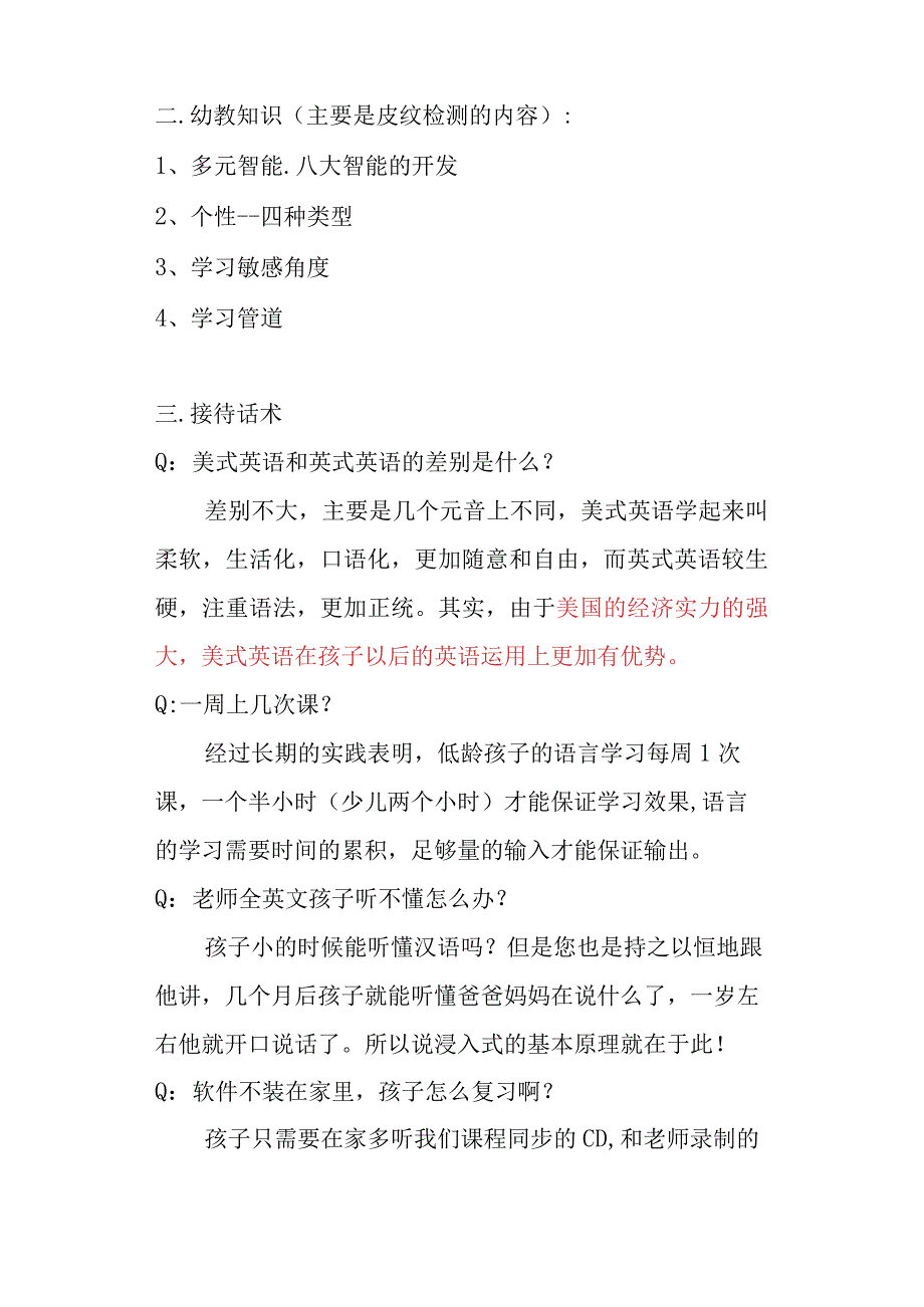 谈单销售技巧及问题解析.docx_第2页