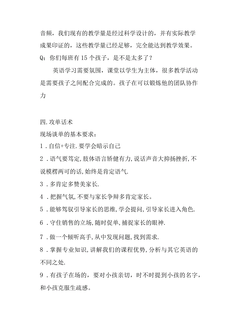 谈单销售技巧及问题解析.docx_第3页