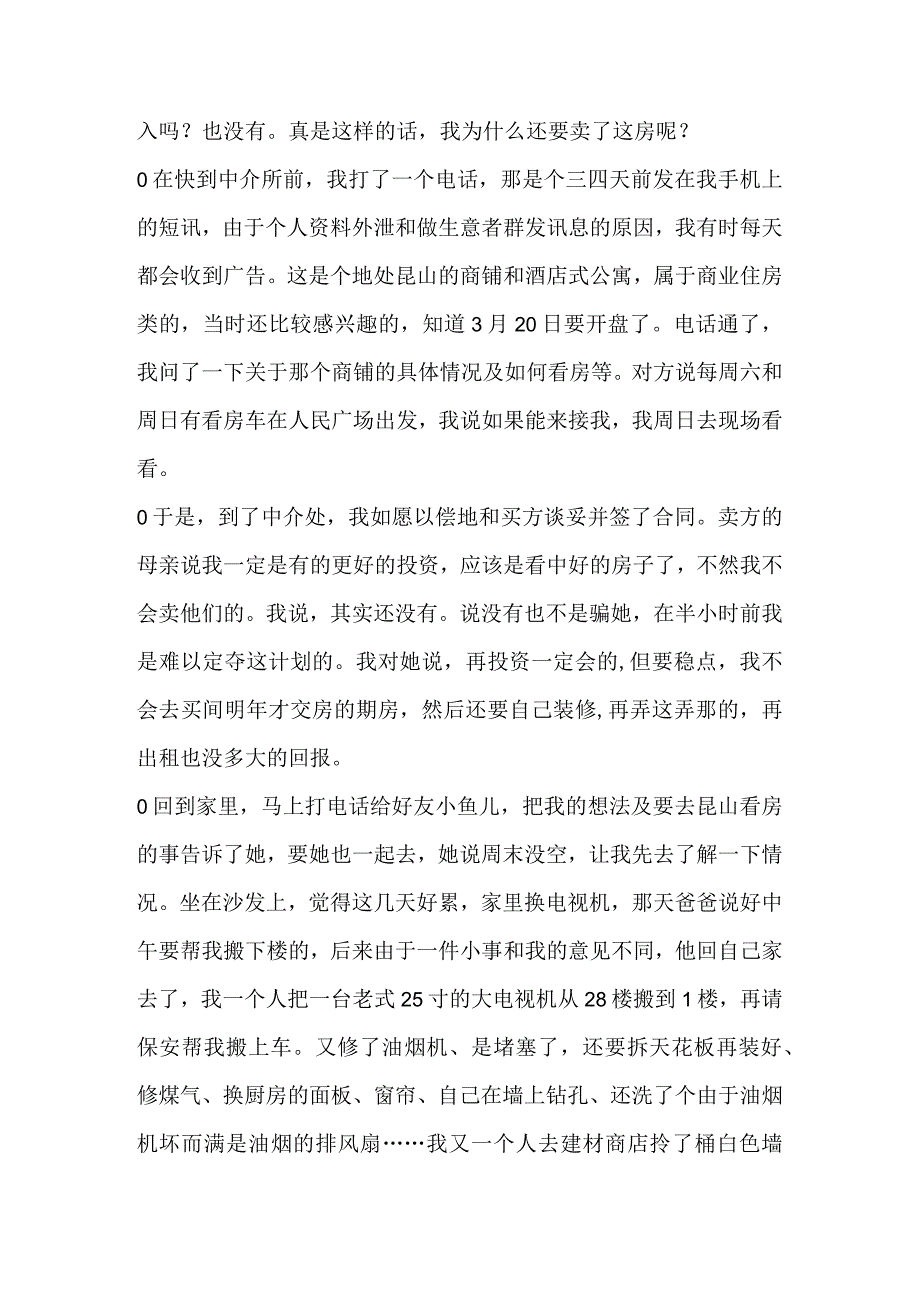 经济危机中保护金钱才重要.docx_第2页