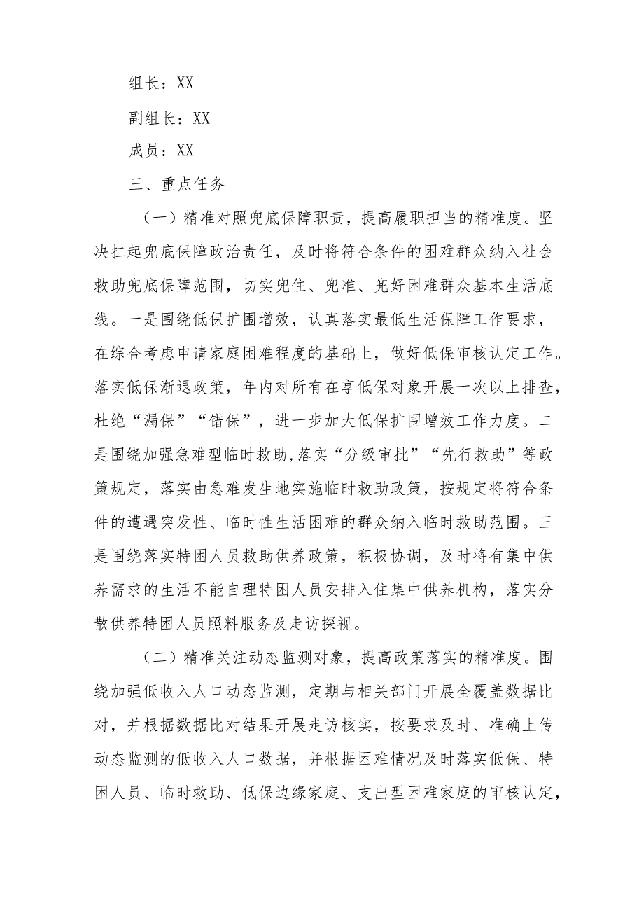 XX县困难群众救助保障政策落实专项治理“精准抓、抓精准”工作实施方案.docx_第2页