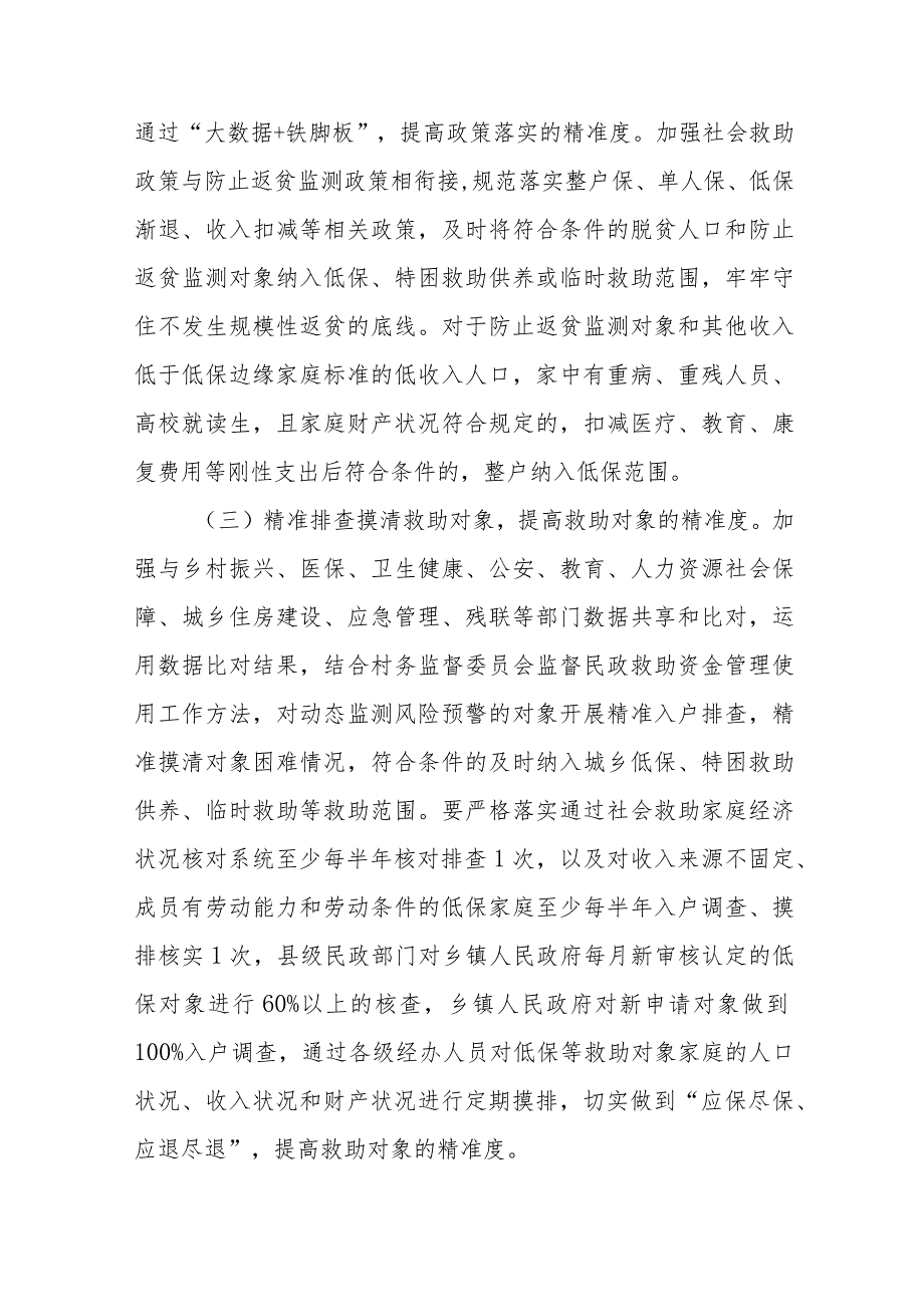 XX县困难群众救助保障政策落实专项治理“精准抓、抓精准”工作实施方案.docx_第3页