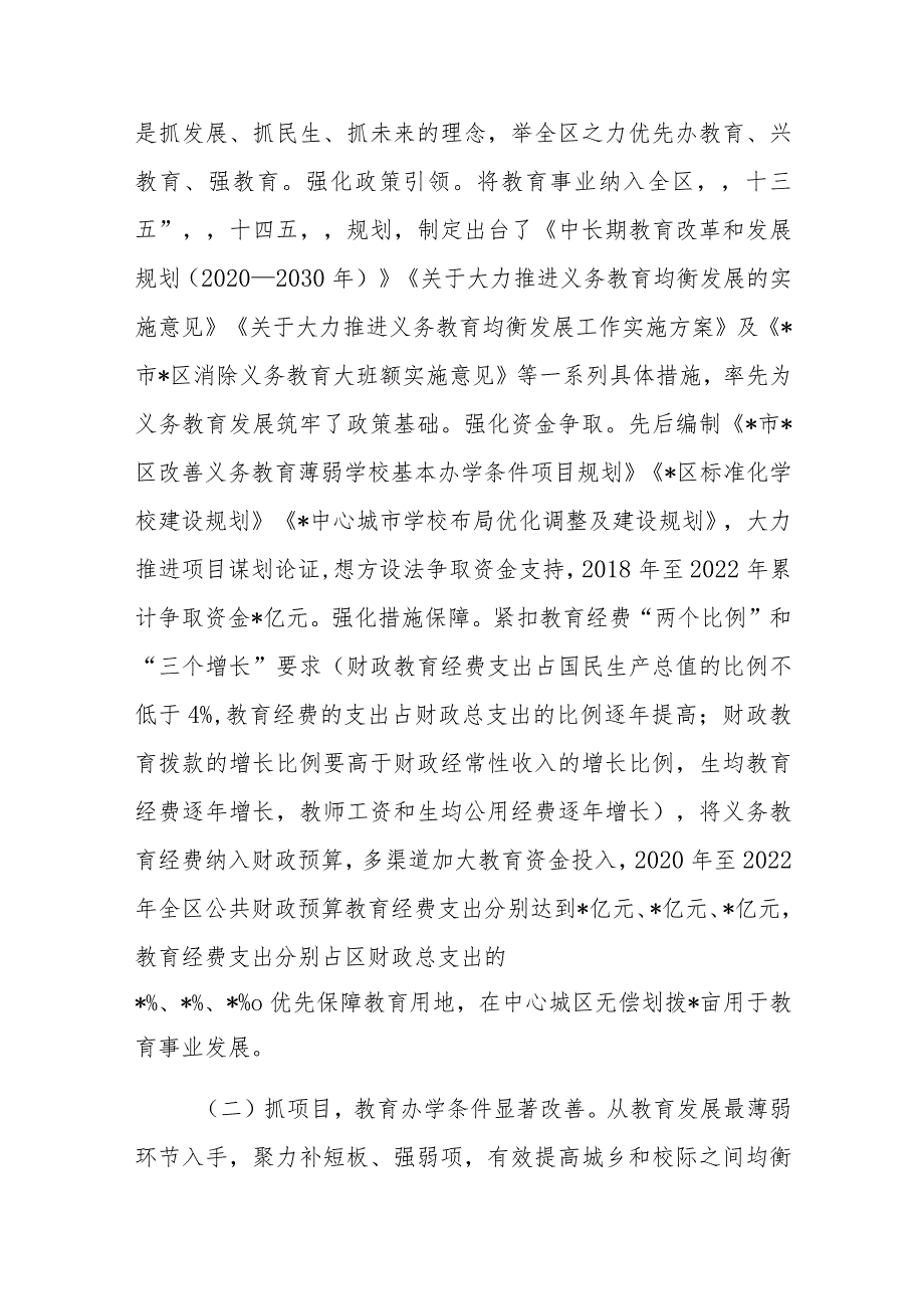 XX区义务教育事业发展现状调研报告.docx_第2页