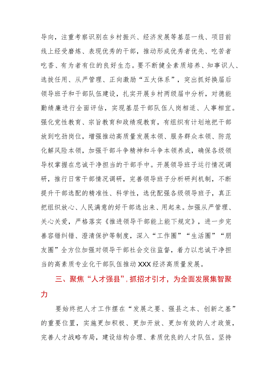 2023年组织部长交流发言材料：深刻把握以中国式现代化全面推进中华民族伟大复兴.docx_第3页