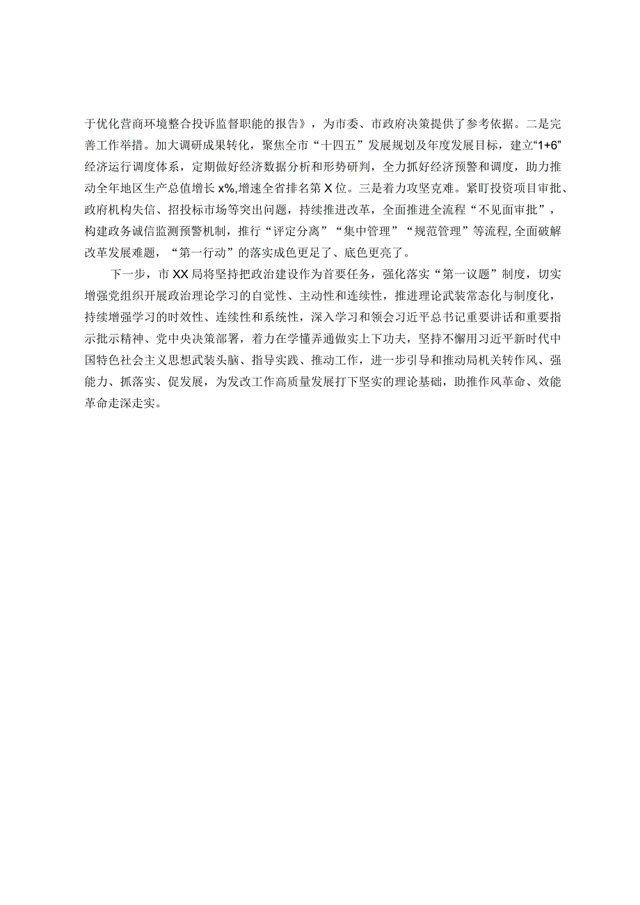 2023年某局关于落实“第一议题”制度的情况汇报.docx_第2页