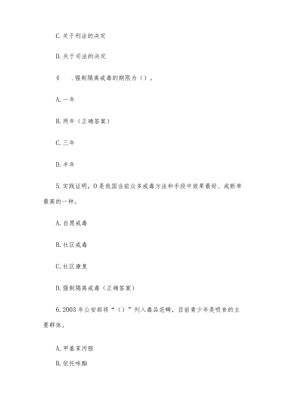 全国禁毒知识竞赛题库及答案（100题）.docx_第2页