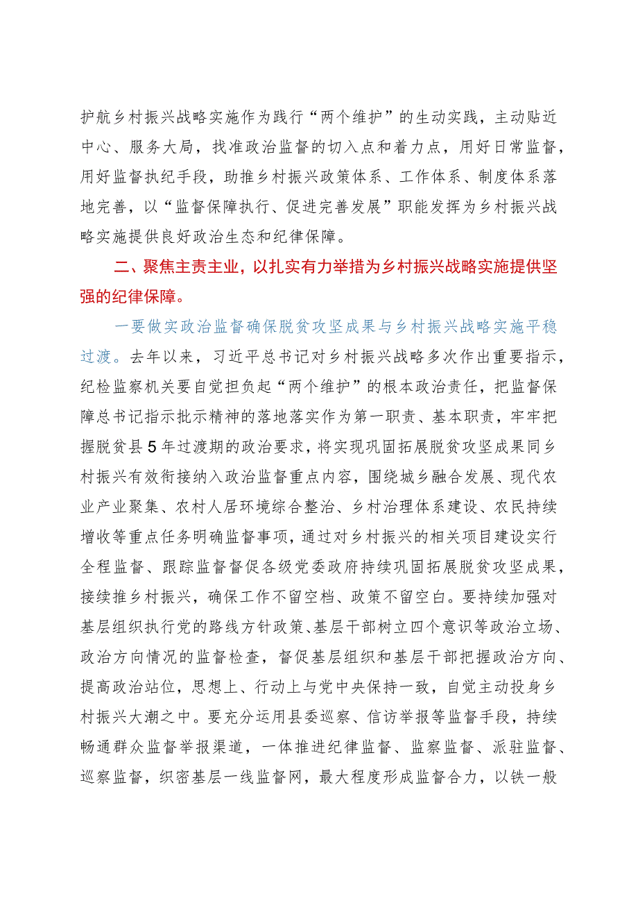 某县纪委书记关于护航乡村振兴战略实施的研讨发言.docx_第2页