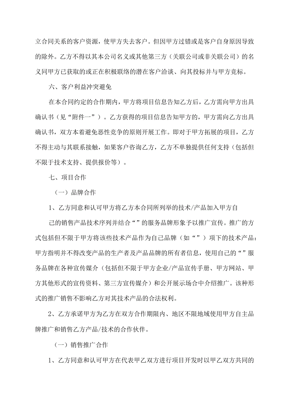 项目合作合同协议书.docx_第3页