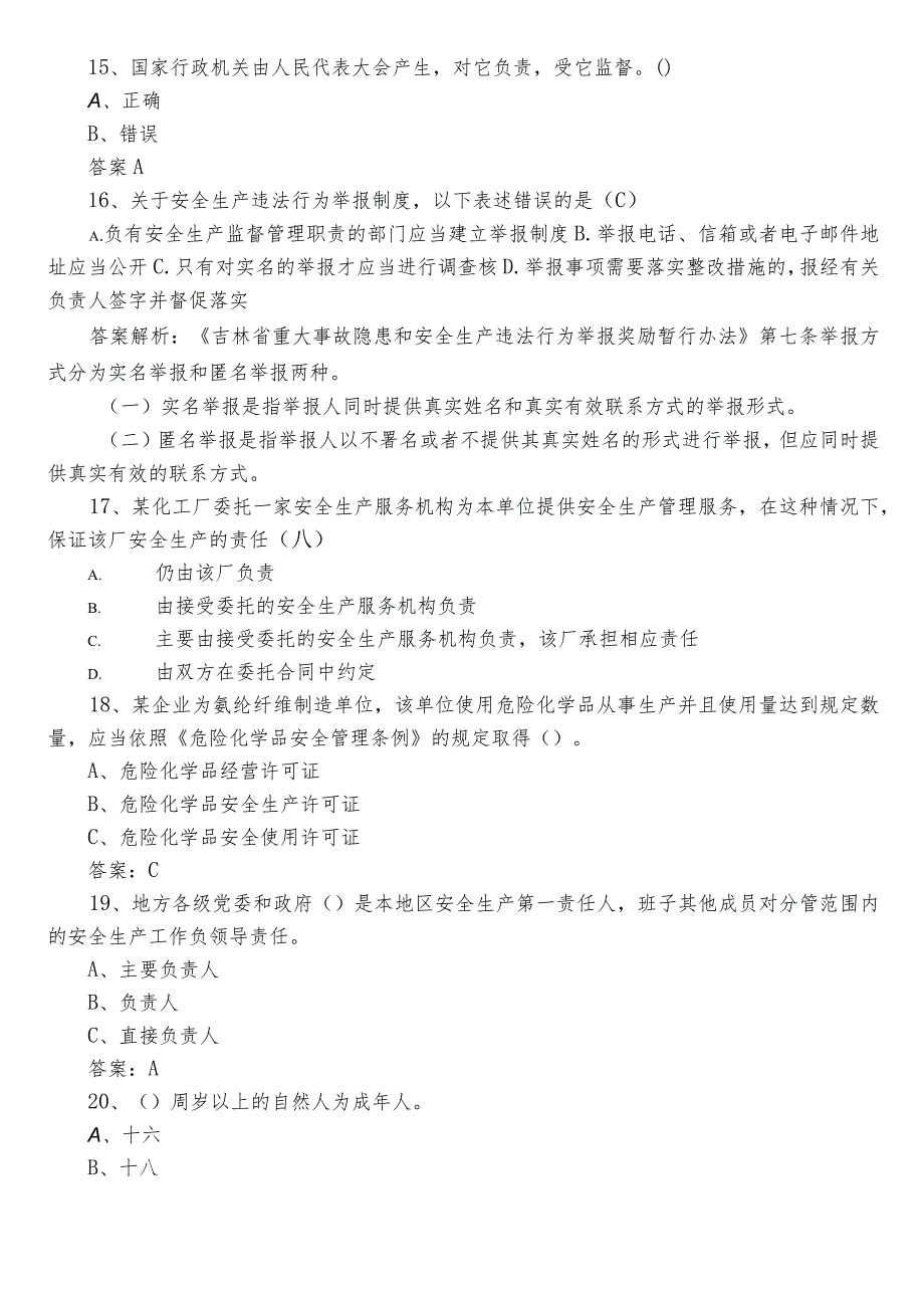 2022年度安全生产调研测试题库（含答案）.docx_第3页