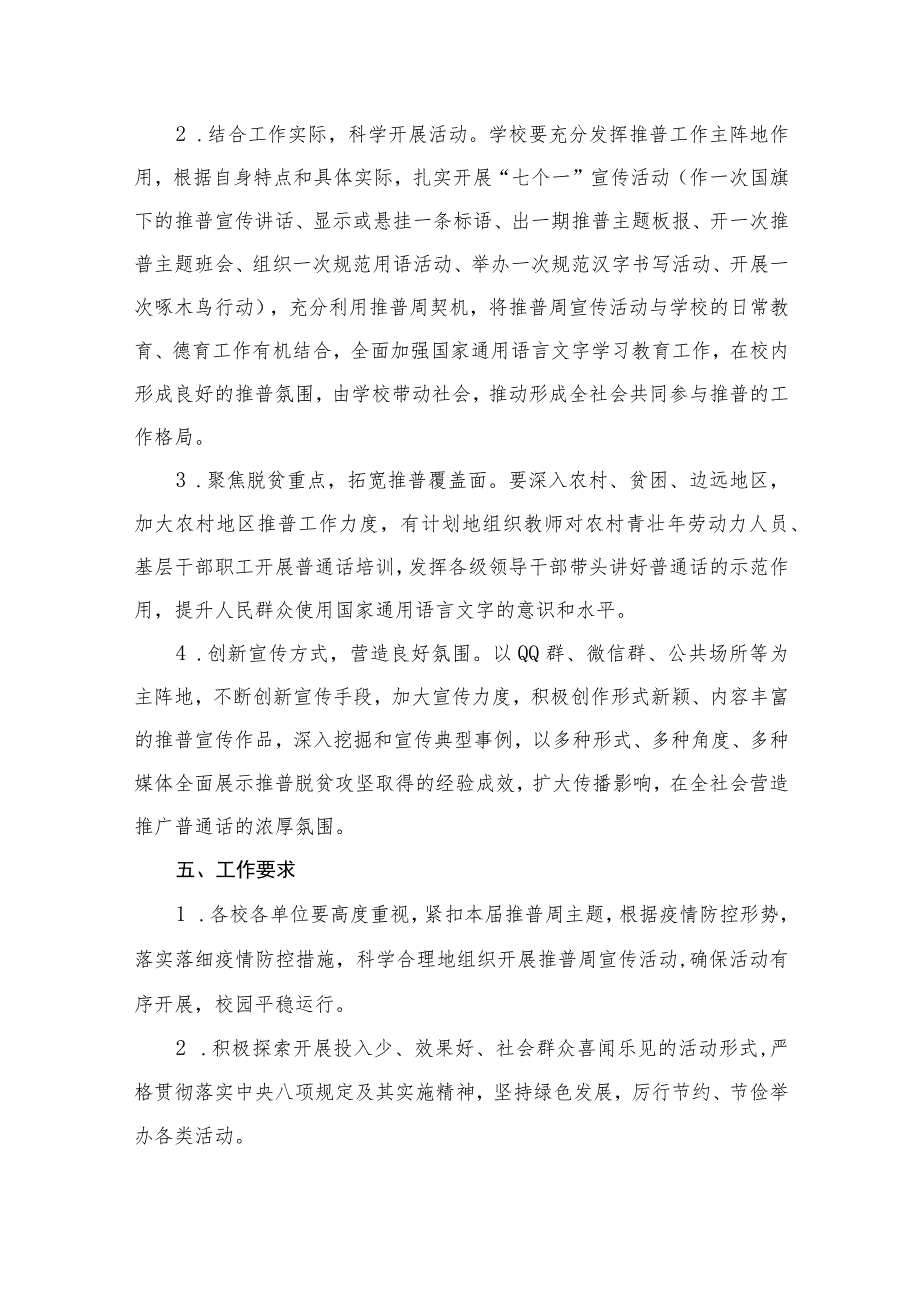 第26届全国推广普通话宣传周活动实施方案（共15篇）.docx_第3页