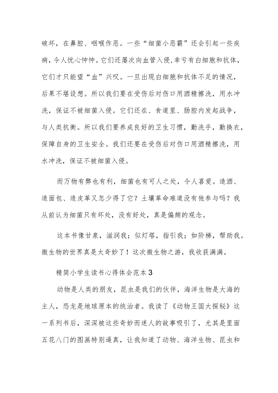 小学生读书心得体会范本大全.docx_第3页