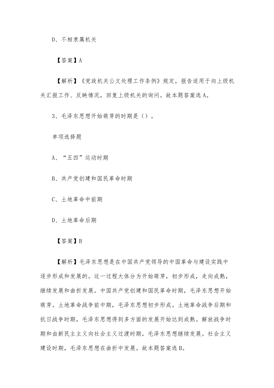 2019湖北事业单位招聘真题及答案解析.docx_第2页