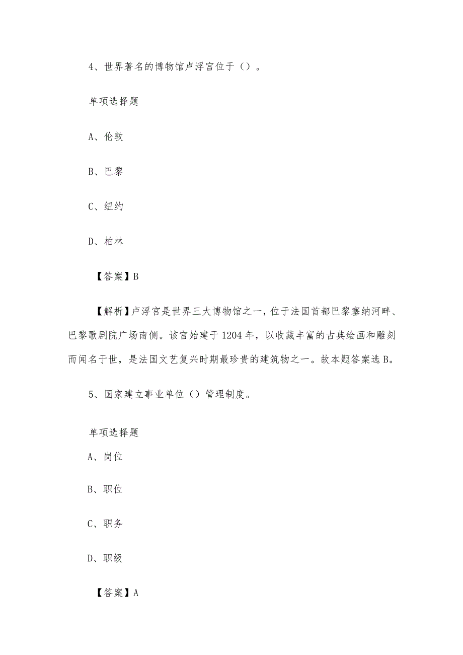 2019湖北事业单位招聘真题及答案解析.docx_第3页