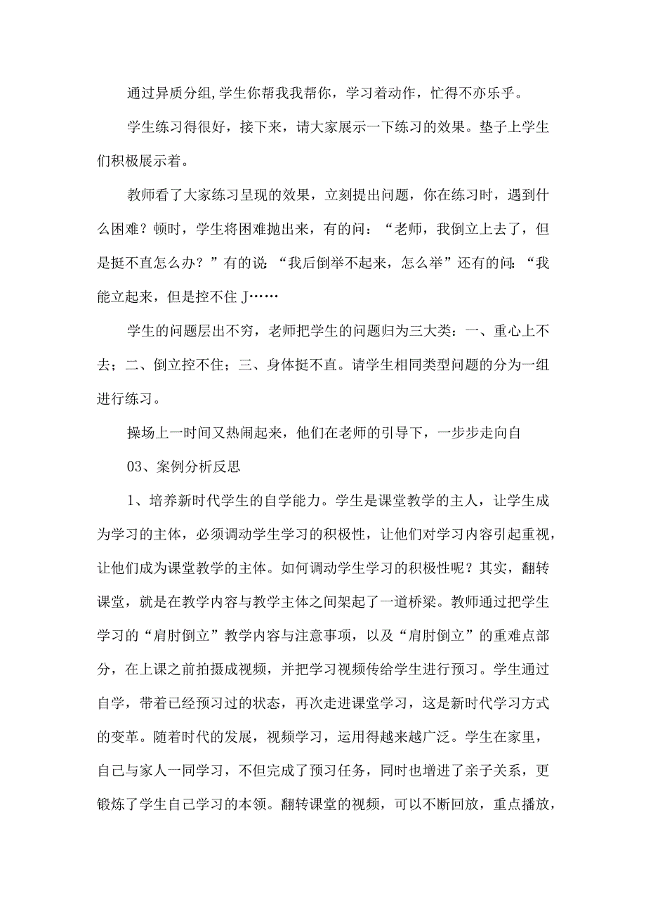 五年级体育翻转课堂案例分析反思肩肘倒立.docx_第3页