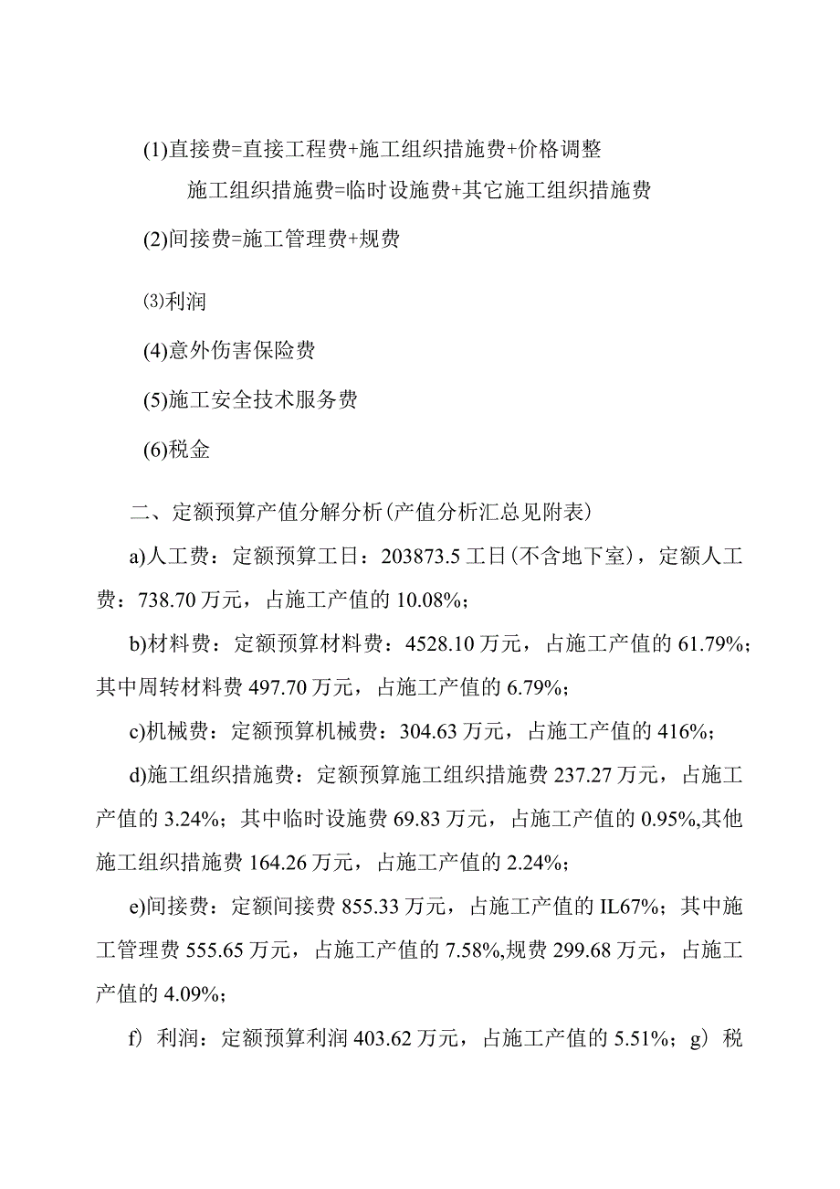 关于对武汉项目部经济活动分析中相关数据资料复核情况的报告.docx_第2页