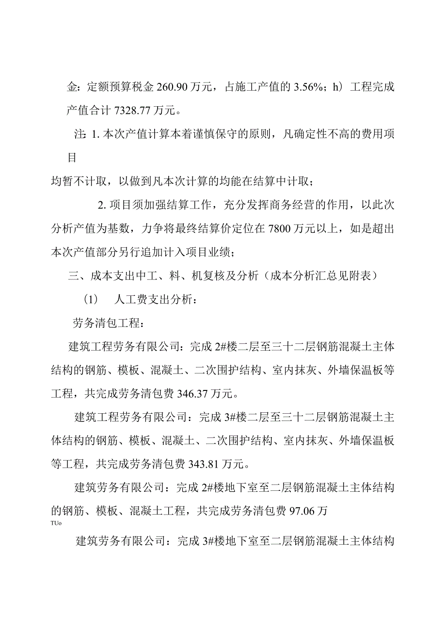 关于对武汉项目部经济活动分析中相关数据资料复核情况的报告.docx_第3页