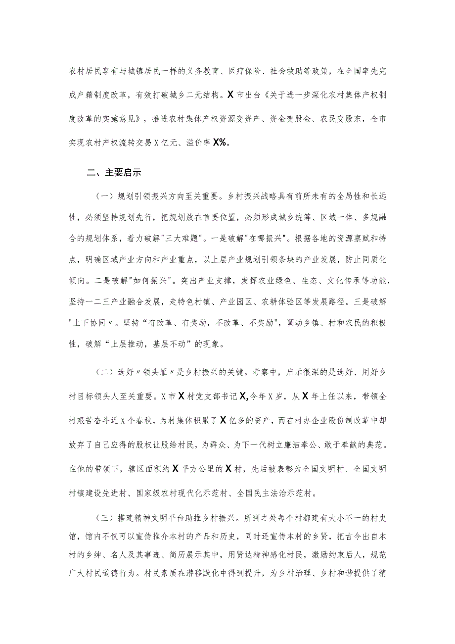 关于赴X学习考察乡村振兴情况的报告.docx_第3页