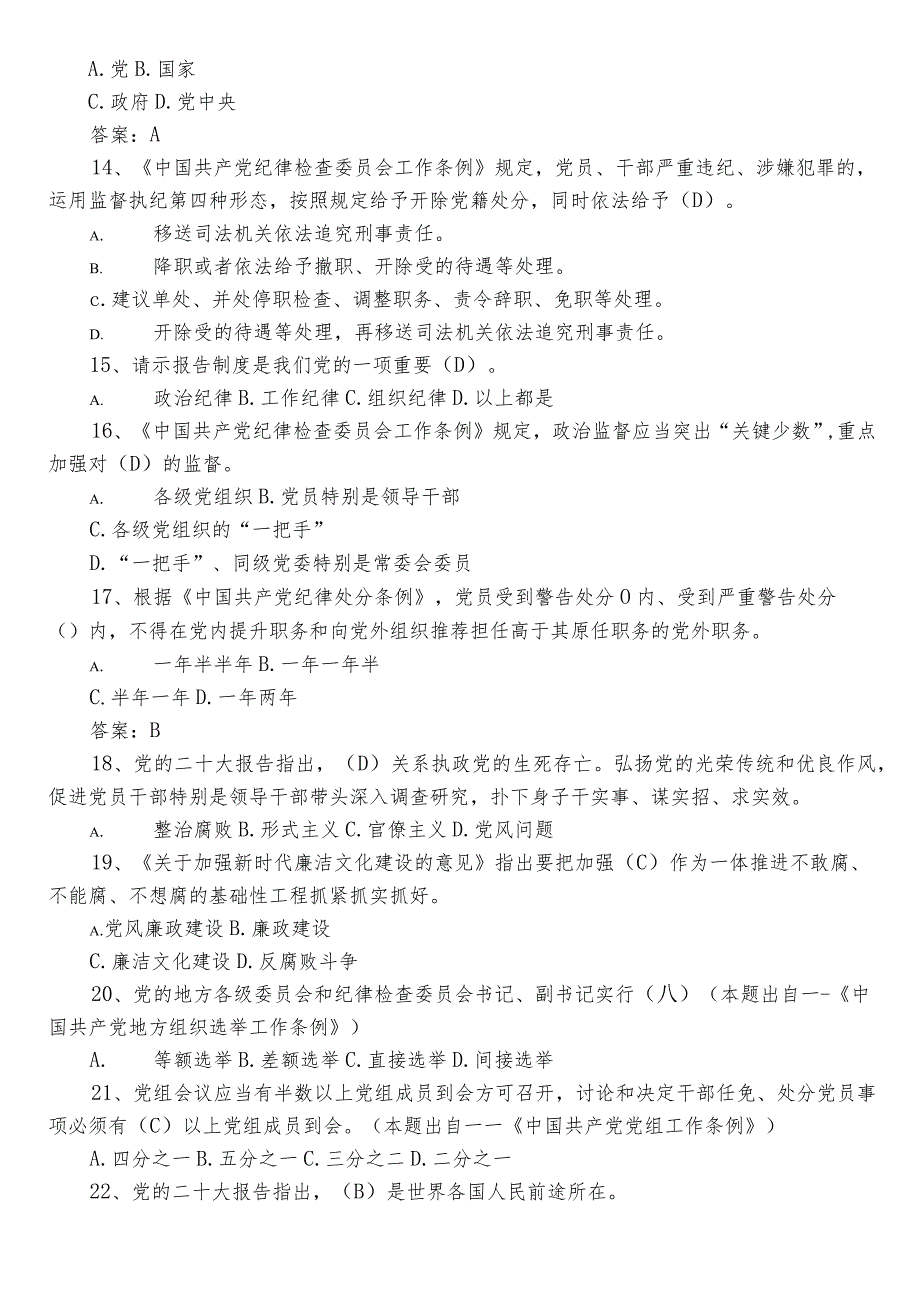 2022年度科级干部任前廉政知识复习题库附参考答案.docx_第3页