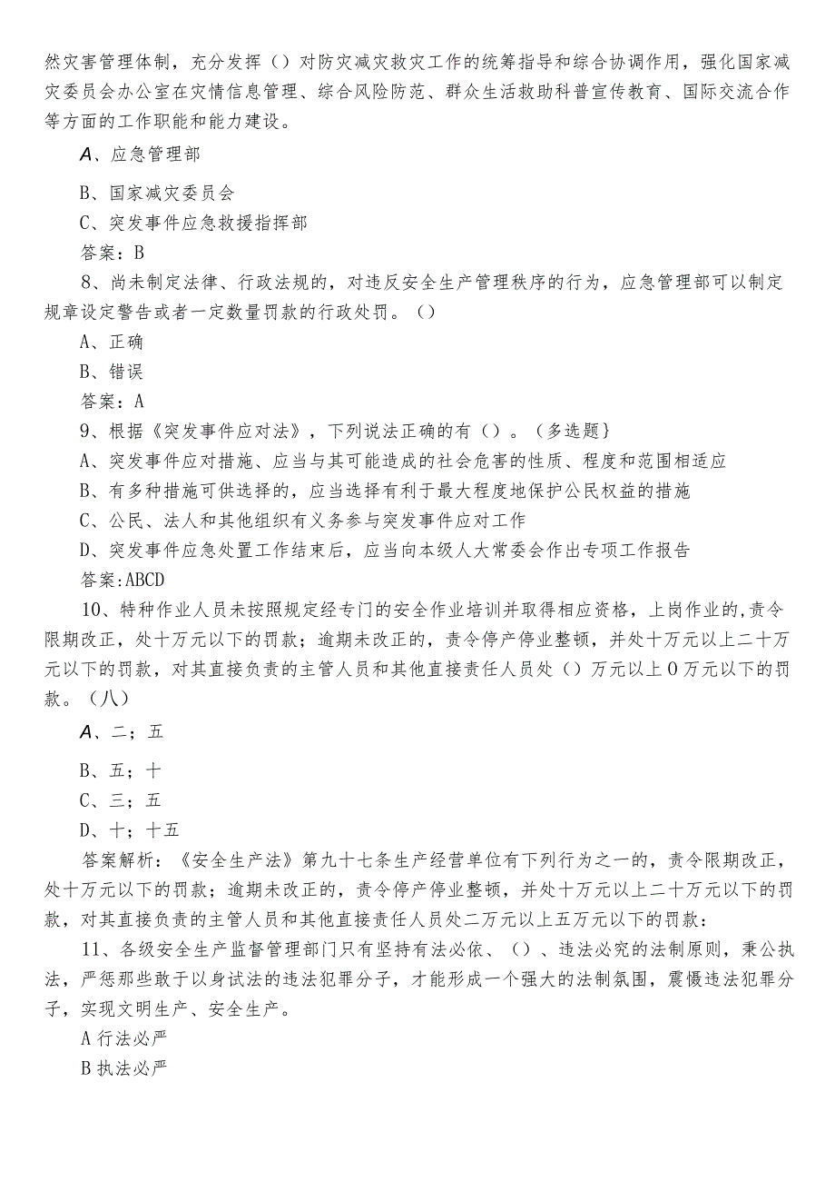 2023“安全生产月”知识竞赛阶段练习题库包含答案.docx_第2页