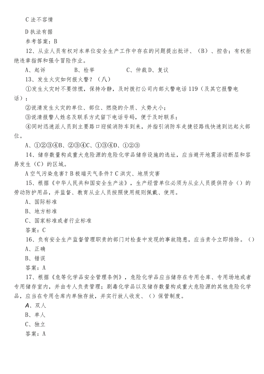 2023“安全生产月”知识竞赛阶段练习题库包含答案.docx_第3页