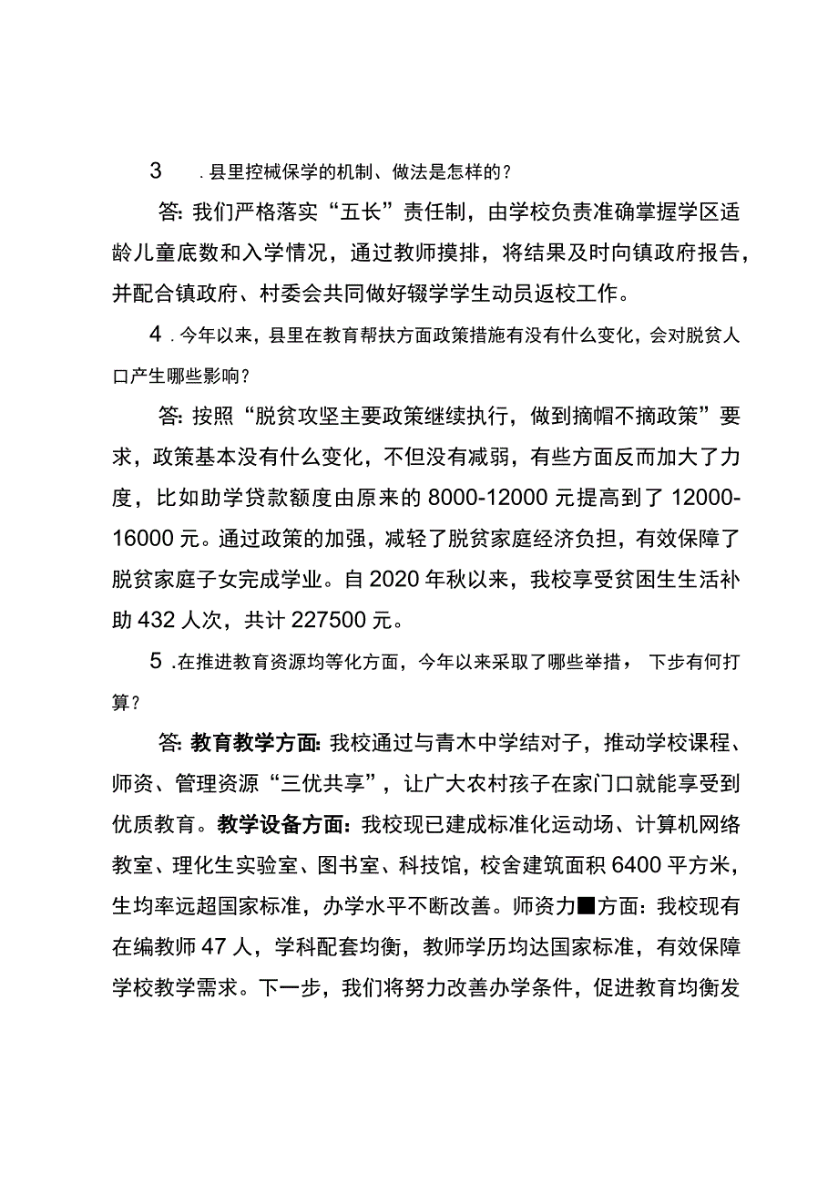 教育脱贫帮扶访谈提纲.docx_第2页