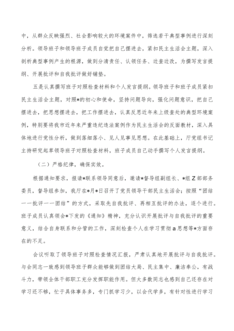 23年生活会召开情况的报告.docx_第2页