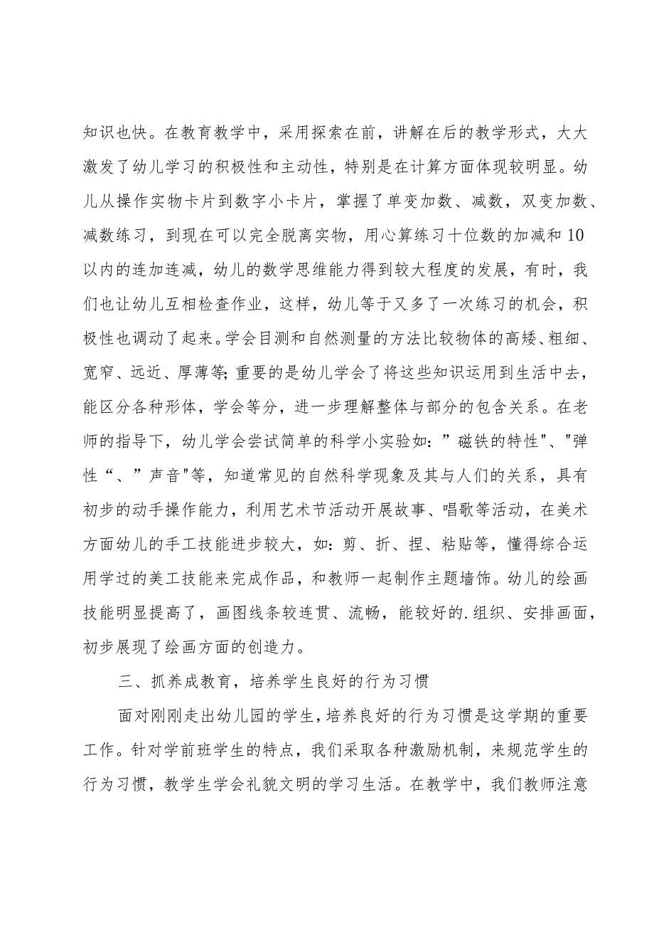 幼儿园月度工作总结常用(15篇).docx_第2页