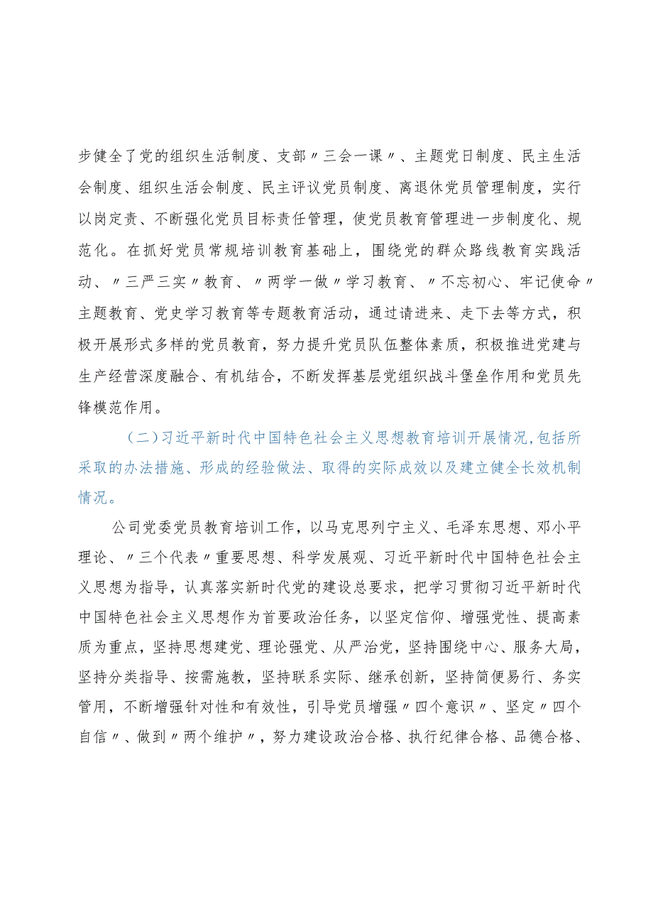 公司党委落实《2019-2023年全国党员教育培训工作规划》及相关配套.docx_第2页