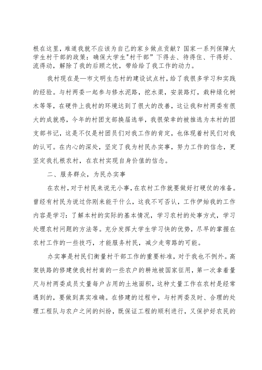 大学生学生干部述职报告（20篇）.docx_第2页