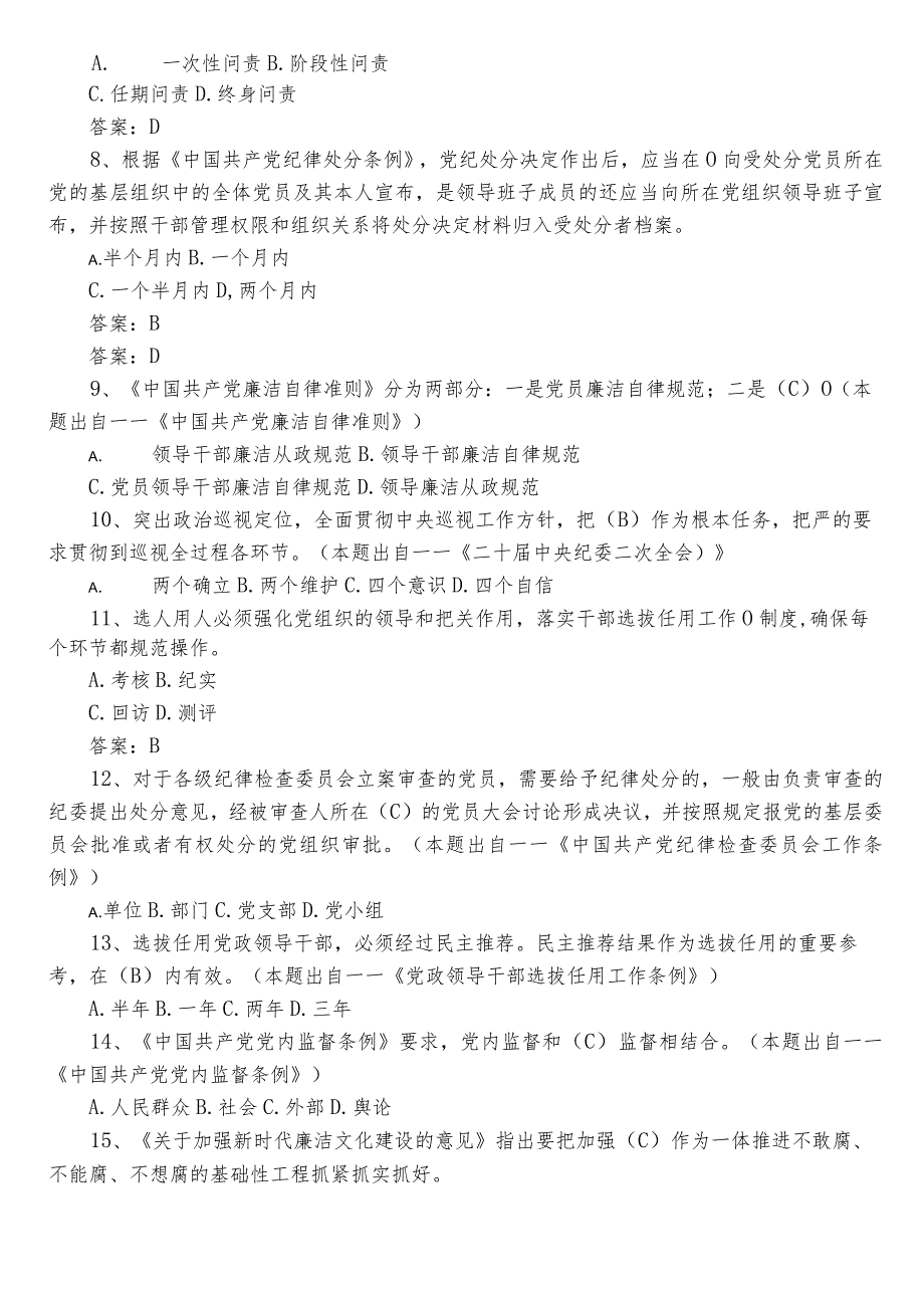 2023年度科级干部任前廉政知识基础题包含答案.docx_第2页