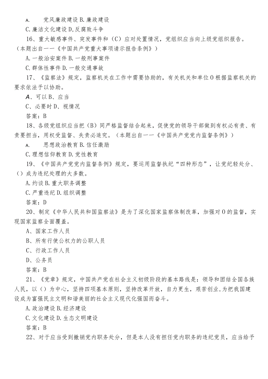 2023年度科级干部任前廉政知识基础题包含答案.docx_第3页