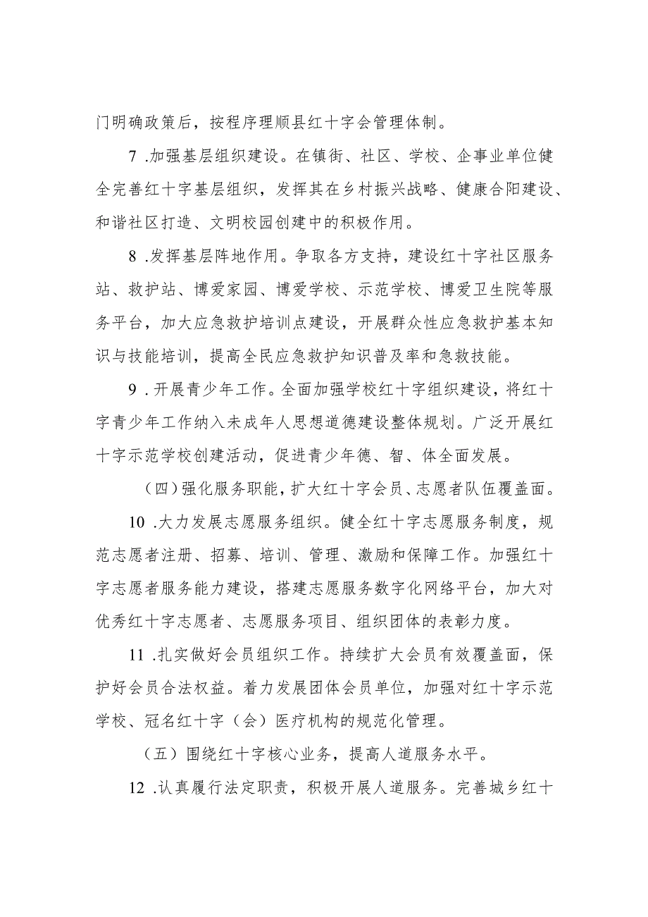 XX县红十字会改革方案.docx_第3页