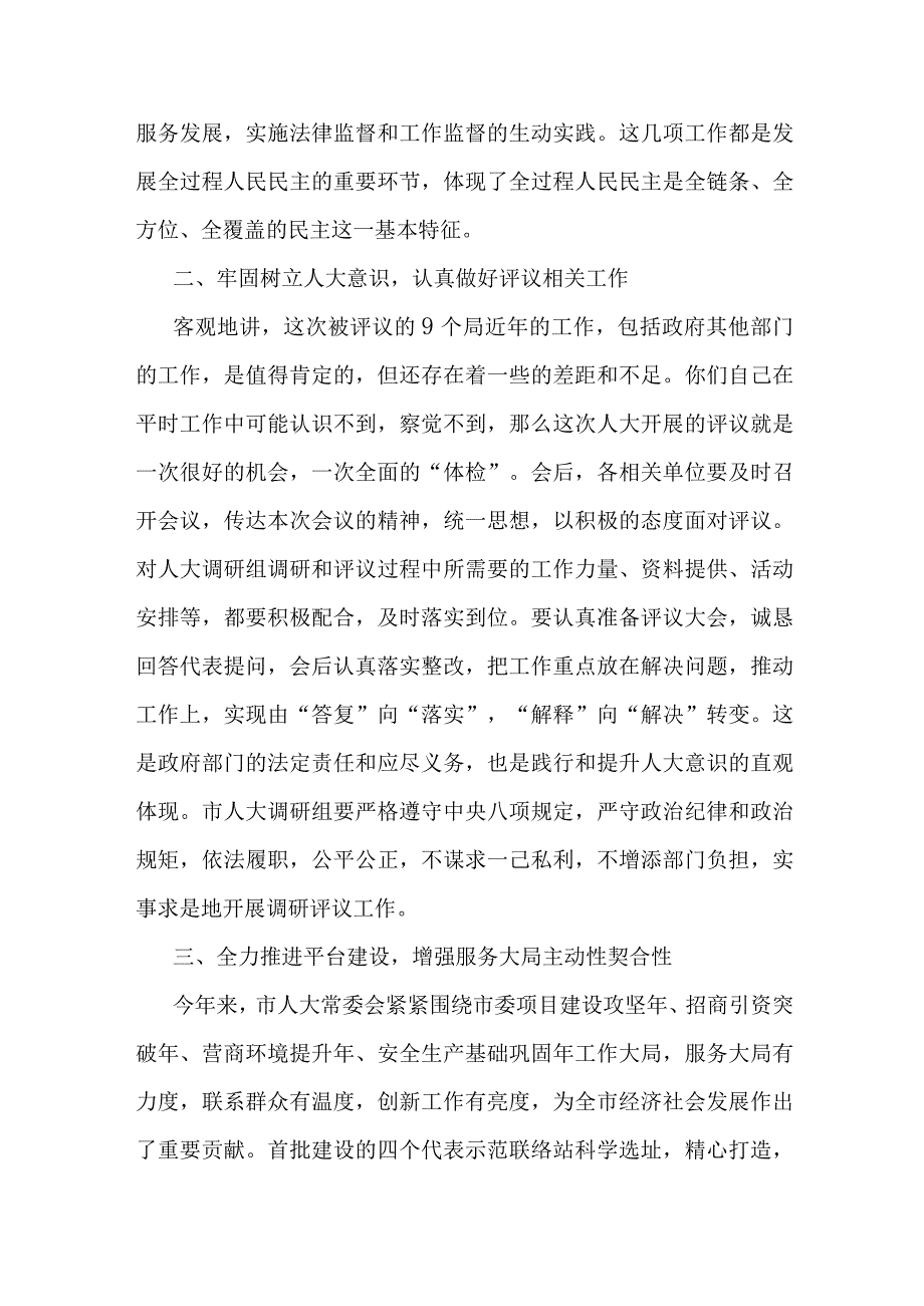 市委副书记、统战部长在全过程人民民主基层平台建设、履职评议推进暨自然资源工作评议动员大会上.docx_第2页