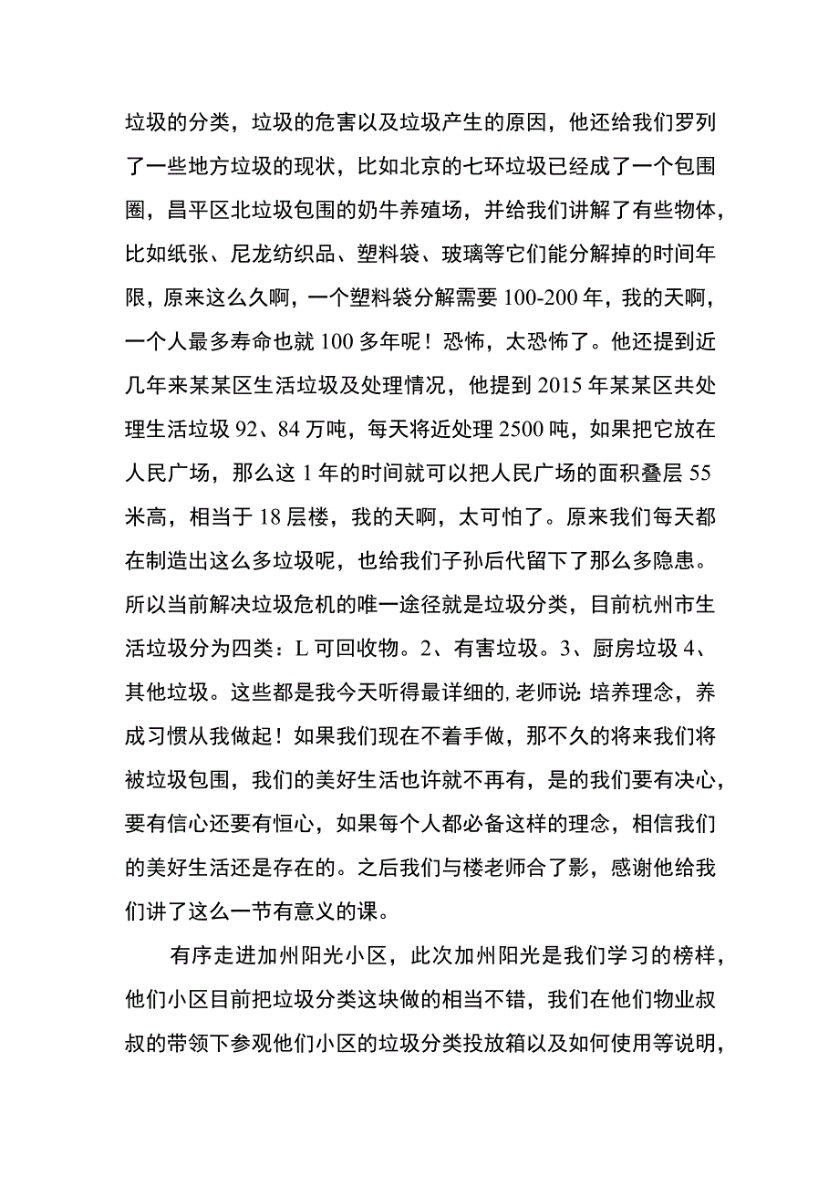 垃圾分类从我做起作文.docx_第2页