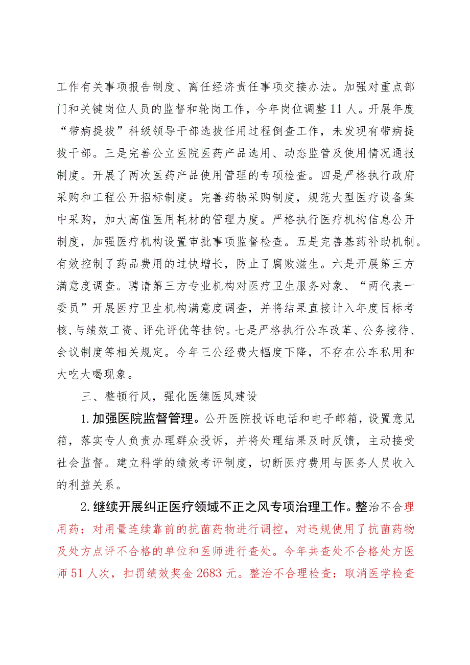 党风廉政建设与反腐败工作情况汇报.docx_第2页