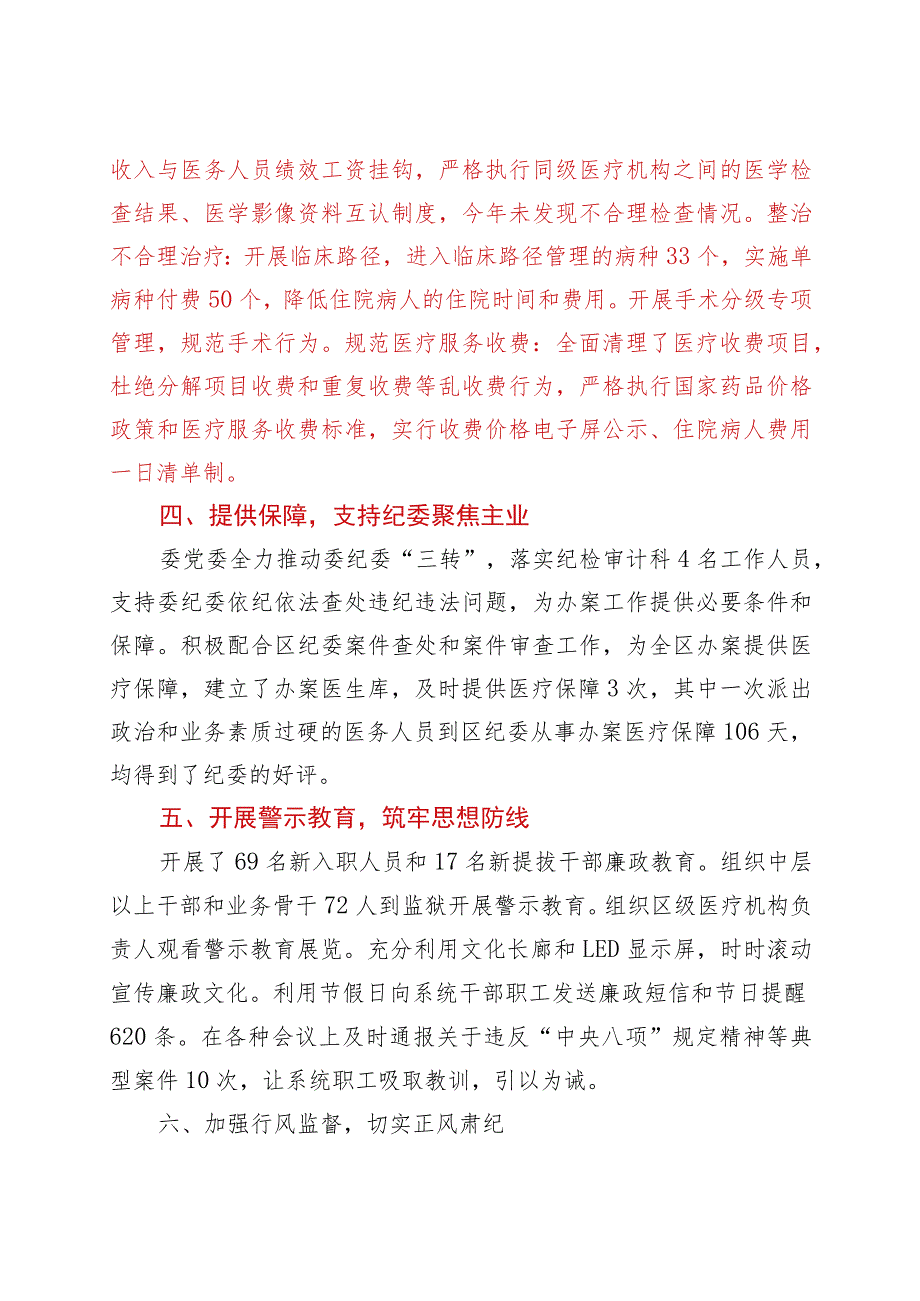 党风廉政建设与反腐败工作情况汇报.docx_第3页