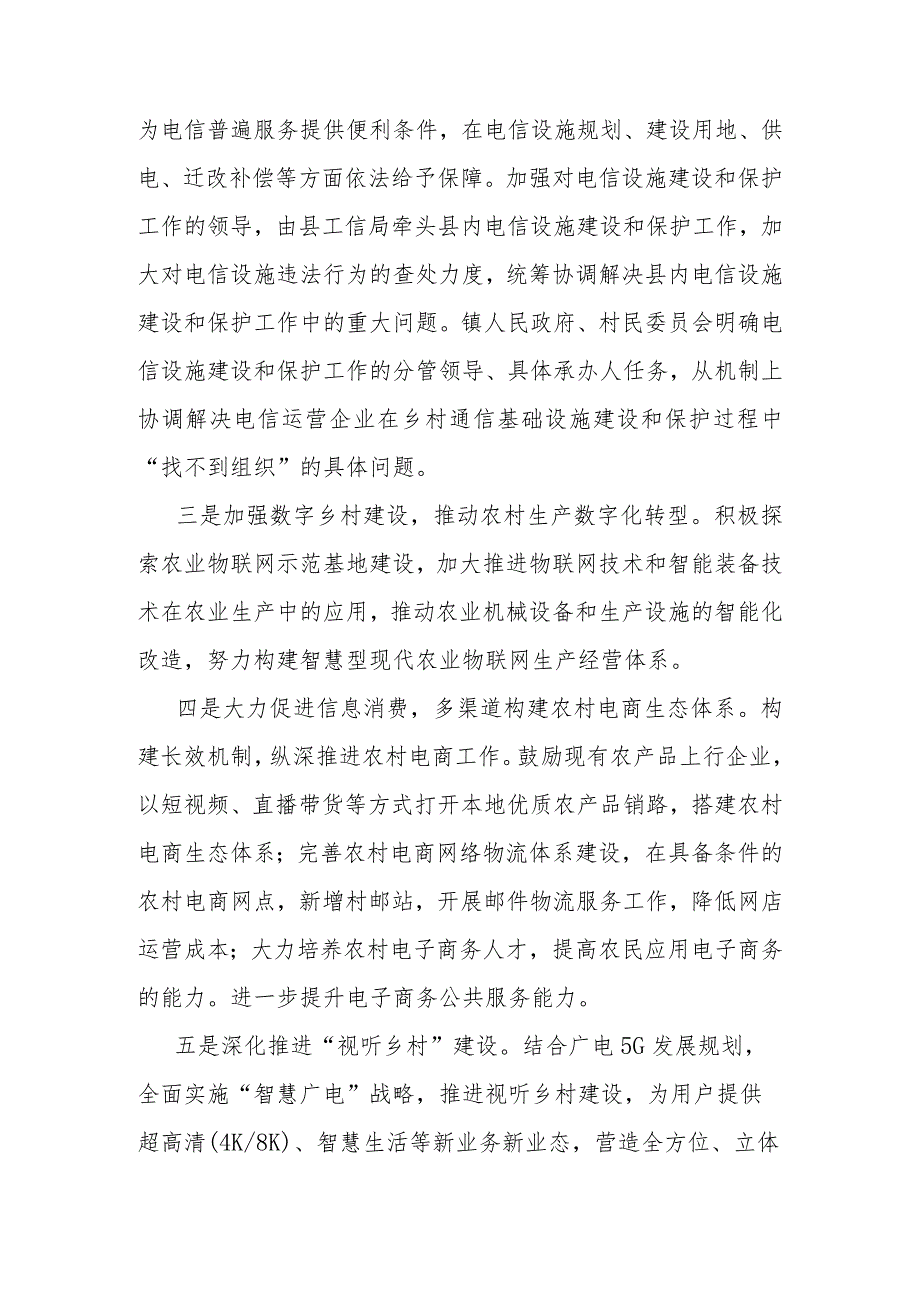 关于加强通信基础设施建设工作推进落实情况.docx_第2页